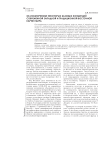 Об изоморфизме некоторых базовых концепций современной западной и традиционной восточной картин мира