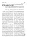 Русская православная церковь и движение иоаннитов в Санкт-Петербурге (1890-1900 гг.)