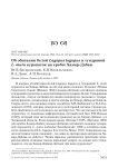 Об обитании белой Lagopus lagopus и тундряной L. muta куропаток на хребте Хамар-Дабан