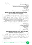 Формы участия общественности в управлении образовательной организацией