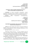 Проблема определения понятия института несостоятельности (банкротства)
