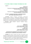 Процесс развития персонала и формирование системы развития персонала