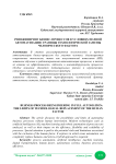 Реинжиниринг бизнес-процессов в условиях полной автоматизации: границы технологической замены человеческого фактора