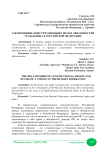 Соотношение конституционных прав и обязанностей гражданина в Российской Федерации