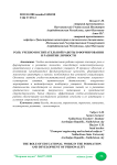 Роль учебно-воспитательной работы в формировании и развитии личности