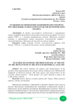 Особенности проведения экономических реформ в России в конце ХХ века в пространстве исторического анализа