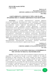 Адаптация бухгалтерского учёта для малых предприятий в условиях цифровой трансформации