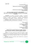 Система общественного управления в образовательной организации: понятие и тенденции развития