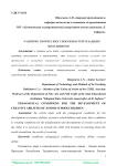 Развитие творческих способностей младших школьников