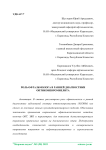 Роль офтальмолога в ранней диагностике оптиконевромиелита