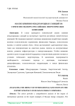 Анализ влияния международных санкций на стратегию экспорта российских энергетических компаний