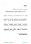 Проблемы в управлении кадровым составом системы образования города Оренбурга