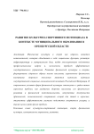 Развитие культурно-спортивного потенциала в контексте муниципального образования в Оренбургской области