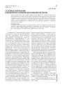 Основные направления новационного развития экономической теории