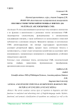 Лексико-стилистический потенциал повтора (на материале англоязычных СМИ)