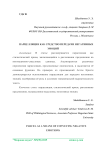 Парцелляция как средство передачи негативных эмоций
