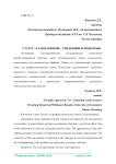 Статус «Самозанятый»: тенденции и проблемы