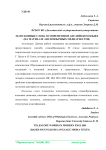 Телескопные слова в современном английском языке (на материале англоязычных медиатекстов)