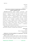 Проблемы в развитии традиционных деревень в районе Цзяннань в КНР