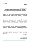Роль педагогического наставничества в процессе прохождения практики иностранными студентами
