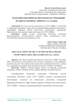 Практические вопросы деятельности учреждений здравоохранения на примере ГАУЗ «ОДКБ»