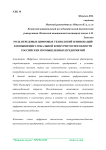 Роль передовых цифровых технологий и инноваций в повышении глобальной конкурентоспособности российских промышленных предприятий