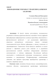 Инновационные подходы к управлению данными и аналитике