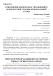 Применение физических упражнений в комплексной терапии бронхиальной астмы