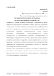 Методы оптимизации управления интермодальными перевозками