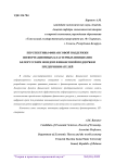 Перспективы финансовой поддержки информационных кластерных инициатив Белорусским фондом финансовой поддержки предпринимателей