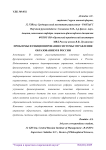 Проблемы функционирования системы управления образованием в России