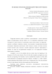 Правовые проблемы противодействия коррупции в России