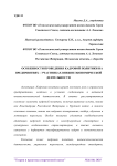 Особенности проведения кадровой политики на предприятиях — участниках внешнеэкономической деятельности
