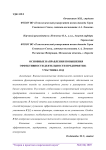 Основные направления повышения эффективности деятельности предприятия-участника ВЭД