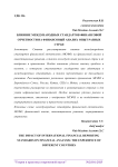 Влияние международных стандартов финансовой отчетности на финансовый анализ: опыт разных стран