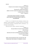 Некоторые виды резервов ускорения оборачиваемости оборотного капитала предприятия