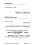 Организация аудиторских проверок финансово-кредитных учреждений