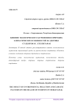 Влияние экологического загрязнения и природно-климатических особенностей на здоровье студентов в г. Стерлитамак