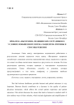 Проблема «выгорания» медицинских сотрудников в условиях повышенного потока пациентов: причины и способы решения