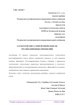 Характеристика современной модели организационных изменений