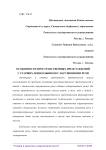 Особенности пространственных представлений у старших дошкольников с нарушениями речи