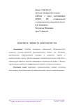 Понятие и сущность взяточничества