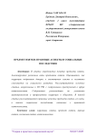 Предмет взятки: правовые аспекты и социальные последствия