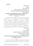 Сложности реинжиниринга бизнес-процессов в условиях современной экономики