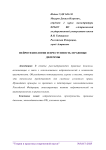 Нейротехнологии и преступность: правовые дилеммы