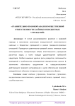 Сравнительно-правовой анализ имущественной ответственности казённых и бюджетных учреждений