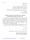 Основные моменты математического развития современного ребёнка в детском саду