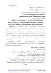 Сложносочинённые и сложноподчинённые предложения в русском языке как иностранном: методы усвоения и правильное использование
