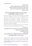 Интерпретационный компонент музыкального восприятия у детей от 2 до 4 лет