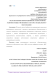 Использование инновационных технологий на занятиях обществознания в системе специального образования